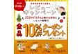 年末年始!全商品10%OFFクーポンをプレゼント!竹虎楽天店レビューキャンペーン開催
