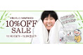 受賞記念10%OFFセール!女性のあした大賞優秀賞「竹炭の洗い水」