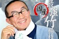 待望の復活・折れない!鋭い!極上の使い心地、国産竹楊枝