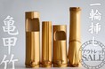 数量限定!個性豊かな亀甲竹一輪挿しが特別価格で新発売
