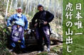 虎竹の里の宝「虎斑竹」の山出しが最盛期を迎えました