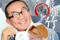 復活の国産竹楊枝が、国産竹製専用ケースとセットで新登場!