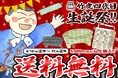 【期間限定】祝!5,500円以上で送料無料!竹虎四代目3月生誕祭