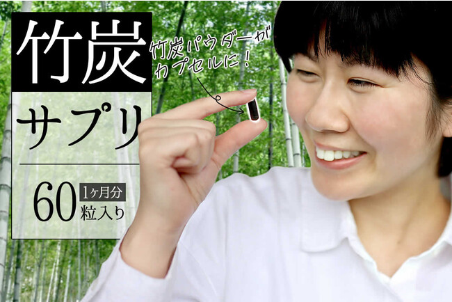 竹炭サプリメント 1粒285mg×60粒 竹炭サプリメント 1粒285mg×60粒