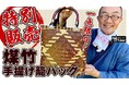 【一点限りの逸品】100年古民家の煤竹と鳳尾竹で編んだ昭和レトロな籠バッグ