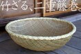 【新発売】実用性×耐久性「深竹ざる(亀ざる)籐巻」