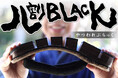 【待望の復活】黒の粋が光る「八割BLACK下駄」数量限定で再登場