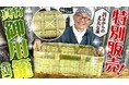 【数量限定特別価格】ものづくりの精神が受け継がれる「真竹御用籠(浅)」