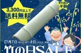 【27時間限定SALE】「竹の日」送料無料&「青竹踏み」半額