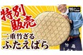 在庫限り特価!土用干しに最適な「二重竹ざる(ふたえばら)60cm」