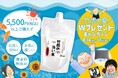 【4日間限定】Wプレゼントキャンペーン!竹炭の洗い水&熟睡ピロー