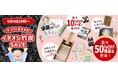 【最大50%OFF】期間限定イチオシ竹炭SALEで敬老の日ギフトもお得に