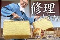 【壊れても直して使う】竹製品の修理申込みフォームを新設
