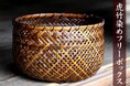 【数量限定】収納竹籠「虎竹染フリーボックス（小判）」再登場
