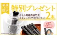 【新規限定特典】国産竹炭生活を手軽に、定期購入5～10％OFF＆最高級竹炭スティック2本進呈