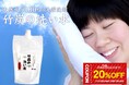 【先着500枚】20％OFFクーポン配布＆送料無料「竹炭の洗い水300ml」で春の新生活応援！