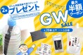 【最大半額クーポン】税込3,980円以上 先着300名様に「ボトル用最高級竹炭スティック2本」を進呈