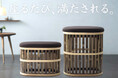 【新登場】座るたび、満たされる：自然の意匠を活かした「BIWAスツール（虎竹）」
