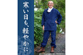 数量限定予約販売！「藍染め刺し子織厚地作務衣」で寒い季節も軽やかに