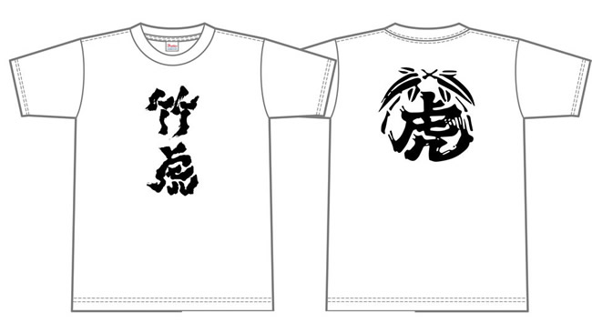 3,000円：竹虎オリジナルTシャツ