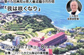 第17回高知e商人養成塾合宿「我は咲くなり」参加者募集始まりました！