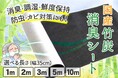 送料無料！国産竹炭消臭シートのメール便配送始めました