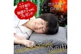 7名様限定！【ワケあり】ワンジャリ 快眠の消臭竹炭枕プレゼントキャンペーン開催！