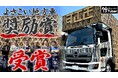 舞台裏を動画で公開！奨励賞受賞よさこい地方車の製作を職人たちが語る