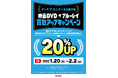 売るなら今がお得!映画DVD・ブルーレイ買取20%UPキャンペーン開催