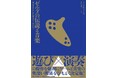 楽譜・音の波形など100点超の図版とともに「ゼルダの伝説」の音楽徹底解剖