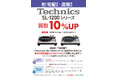 【ターンテーブル買取UP!】Technics SL-1200シリーズ 宅配限定買取アップキャンペーン開催!