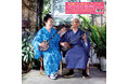 登川誠仁&大城美佐子の名盤『デュエット』が”レコードの日”に初アナログ化!