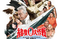 日米合作特撮映画の秀作『緯度0大作戦』オリジナル・サウンドトラックCD 2025年12月17日発売決定!