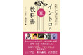 日本一のイントロクイズ最強王者による初の書籍『イントロの教科書』11月27日に発売決定。