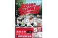 【レコード漫画】レコードに人生を捧げる小熊の愛とロマンの物語……『レコードジャンキー富和』が8月9日に単行本化!　出版記念イベントも開催