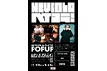 世の中の媚びへつらいを切り取るコラムブランド『HEYCOLA｜ヘイコラ』がディスクユニオンROCK in TOKYOにてポップアップを開催！