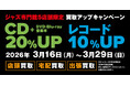 【ディスクユニオン】ジャズのCD・レコードを専門スタッフが査定する高価買取キャンペーン開催