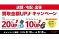 8/10(土)～よりディスクユニオンにて『CD・レコード買取UPキャンペーン』開催！