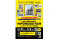 レコードジャケットの概念を覆したデザイン集団ヒプノシス。4/21(火)〜5/6(水・祝)「GOLDEN WEEK HIPGNOSIS FAIR 2026」開催