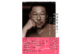 【新刊案内】これが、真の遺作。日本映画界を揺さぶり続けた男、崔洋一が「喧嘩上等」な映画人生を語りつくす一冊が登場
