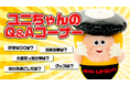 ディスクユニオン公式YouTubeチャンネル登録者2万人突破を記念して、「diskunion STORE」を開設！オリジナルキャラクター『ユニちゃん』グッズも販売開始しました！