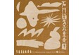 THE SKA FLAMESのサックス奏者・石川道久率いる六重奏団。名刺代わりの7インチ・シングルをリリース!!