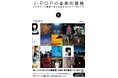 B'z、小室哲哉、宇多田ヒカル、Mr.Children、井上陽水ほか国民的歌手たちの意外な側面=“音楽的冒険”に光を当てた大人気連載が満を持して書籍化!