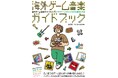 空前絶後の活況に沸くインディーゲームから日本でも人気のAAAタイトルまで、海外ゲームのサウンドトラックを厳選紹介したミュージックガイド