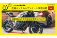 【アンケート結果報告】在留ベトナム人に「自動車とバイクおよび免許について」の調査を行いました