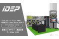 個人の能力開発支援システム「iDEP」、Japan Sports Week 2025に初出展