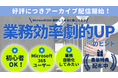 Microsoft365ユーザー必見!2週間限定でアーカイブ動画を公開中