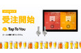 【5/1受注開始】ビールの量り売りシステム『TapToYou』｜セルフ体験でホテルや飲食店のDX化と顧客満足度向上を両立