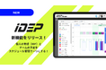 【iDEP新機能】個人の育成(IDP)とチーム予定を一つにするスケジュール機能が登場