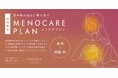 クレアージュ東京 エイジングケアクリニック　健診で「更年期」特有の疾患をチェックしながら、髪や肌などの見た目のお悩みを美容医療でケアする期間限定プラン「メノケアプラン」を開始